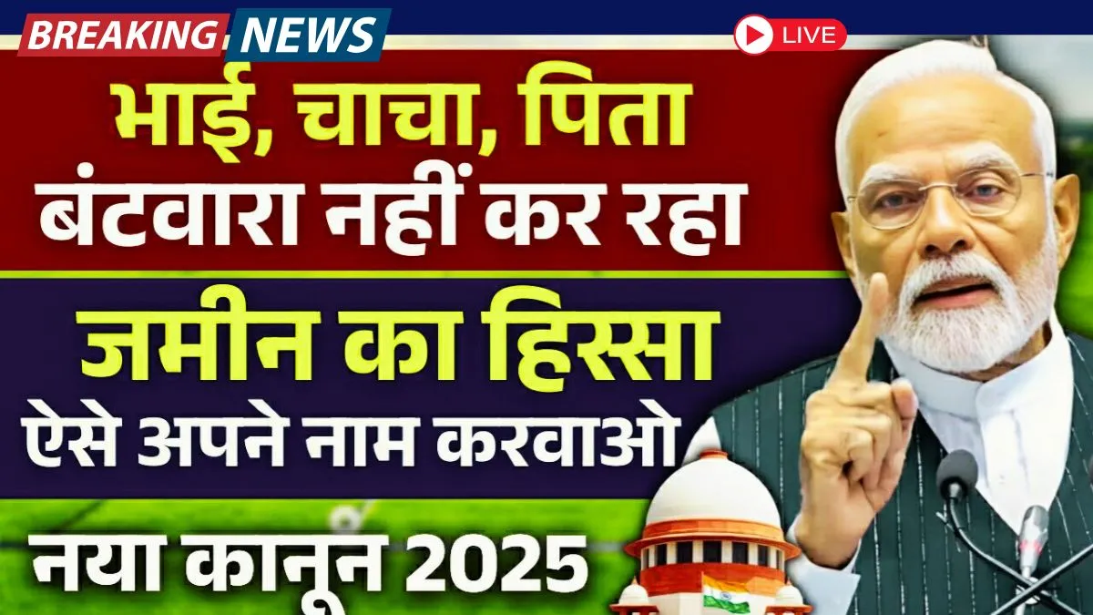 ancestral-property-rights-partition-process-india